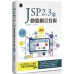 JSP 2.3動態網頁技術（第六版） 博碩文化榮欽科技、呂文達 七成新 G-2065