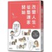 （全彩漫畫圖解）改變人生，從整理家開始 三采文化伊藤勇司 七成新 G-3224