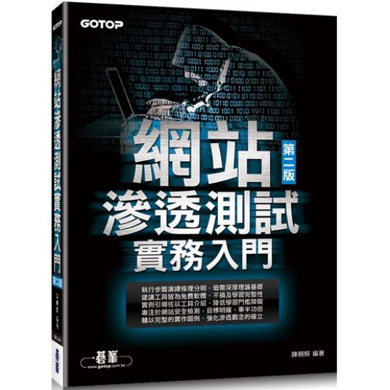 Google Hacking精實技法：進階搜尋x駭客工具x滲透測試 碁峰資訊陳明照 七成新 G-2919