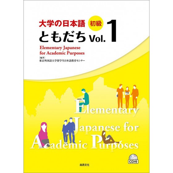 大學的日本語：初級 Vol.１（1CD）G7958