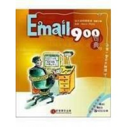 《Email 900句典》ISBN:9577295797│貝塔/智勝│Howie Phung 貝塔/智勝貝塔/智勝 良好(八成新) G-350