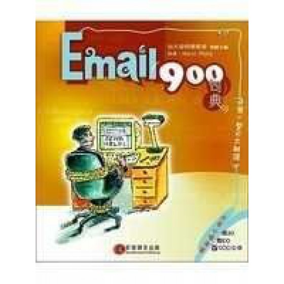 《Email 900句典》ISBN:9577295797│貝塔/智勝│Howie Phung 貝塔/智勝貝塔/智勝 良好(八成新) G-350