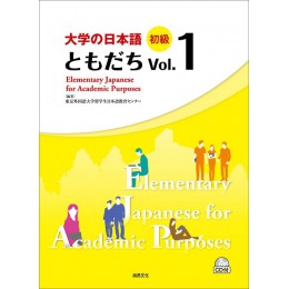 大學的日本語：初級 Vol.１（1CD） 尚昂文化東京外國語大學留學生日本語教育中心 七成新 G-7644