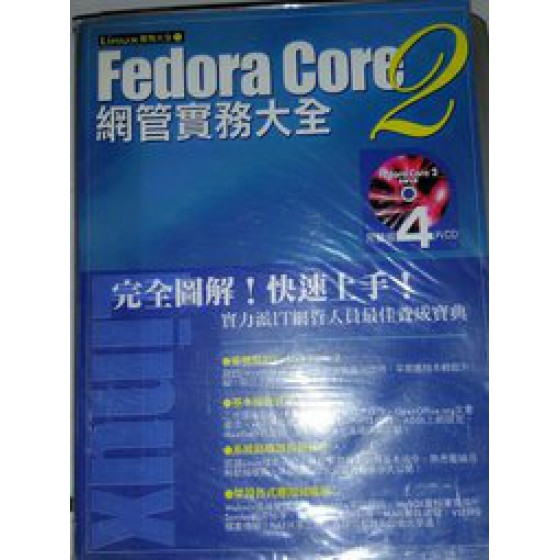 《Fedora Core 2網管實務大全》ISBN:9867644867│電腦人│PCuSER研究室│七成新**bkb1 電腦人PCuSER研究室 六成新 G-362