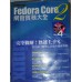 《Fedora Core 2網管實務大全》ISBN:9867644867│電腦人│PCuSER研究室│七成新**bkb1 電腦人PCuSER研究室 六成新 G-362