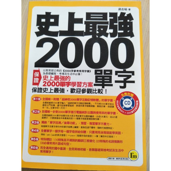 史上最強2300字 我識出版社有限公司我識 六成新 G-1108