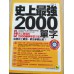 史上最強2300字 我識出版社有限公司我識 六成新 G-1108