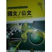 95年《國文/公文》ISBN:9579223165│高點出版社│康莊│七成新**bkc1 高點出版社康莊 七成新 G-363