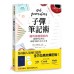 子彈筆記術：隨時都能開始的超簡單記事法，輕鬆掌握生活大小事 高寶國際瑞秋.威爾克森.米勒 七成新 G-1875