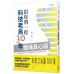 陪你飛一程：科技老鳥30年職場真心話 三民書局夏研 七成新 G-2485