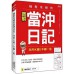 補教老師的當沖日記，我用Ｋ線３年賺一億 大樂文化相良文昭 七成新 G-7669