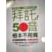 拜託!50音根本不用背(附光碟) 圓神 (TW) 七成新 G-1180