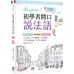 較Bonjour！初學者開口說法語（附中法對照MP3） 笛藤王圓圓;DT-企劃 七成新 G-2235