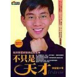 《不只是天才》ISBN:9861244778│商周出版│徐安廬│七成新昇**bke3 商周出版徐安廬│ 六成新 G-384