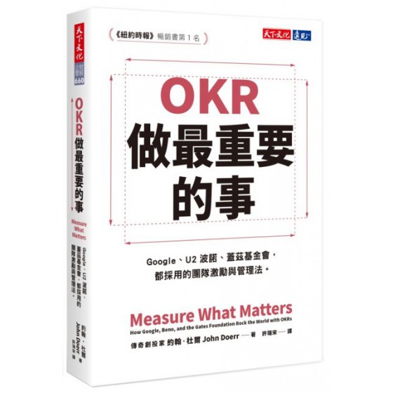 OKR 做最重要的事 天下文化約翰‧杜爾（John Doerr） 七成新 G-3306