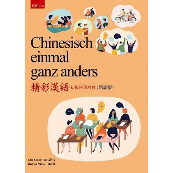 Chinesisch einmal ganz anders 精彩漢語初級漢語教材（德語版） 五南信世昌（主編） 七成新 G-3359