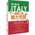 信不信由你一週開口說義大利語：全新修訂版（隨書附贈義大利籍名師親錄標準義大利語發音＋朗讀MP3） 瑞蘭國際林玉緒 七成新 G-3365