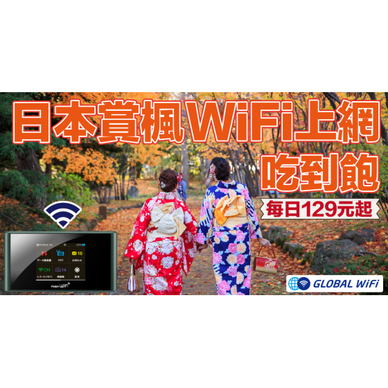 日本WiFi上網吃到飽優惠 全新 G-3150