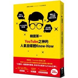 韓國第一YouTube之神的人氣自媒體Know-How 商周出版「大圖書館」羅棟鉉 七成新 G-3369