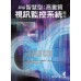 超端智慧型高畫質視訊監控系統應用 上奇資訊潘國輝 七成新 G-3800