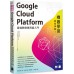 機器學習開發神器！Google Cloud Platform 雲端開發應用超入門 旗標阿佐志保（著）、中井悅司（著／監修） 七成新 G-3794