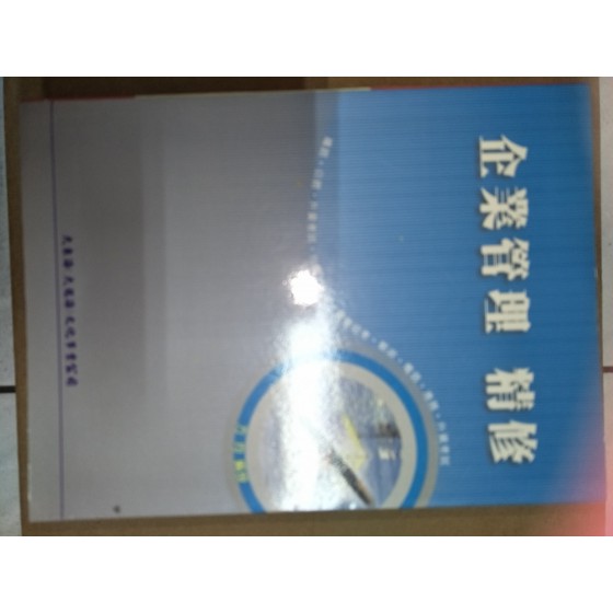 企業管理精修 大東海文化事業公司大東海文化事業公司 六成新 G-2348