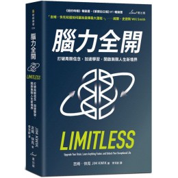 腦力全開：打破局限信念，加速學習，開啟無限人生新境界 星出版吉姆．快克（Jim Kwik） 七成新 G-4511