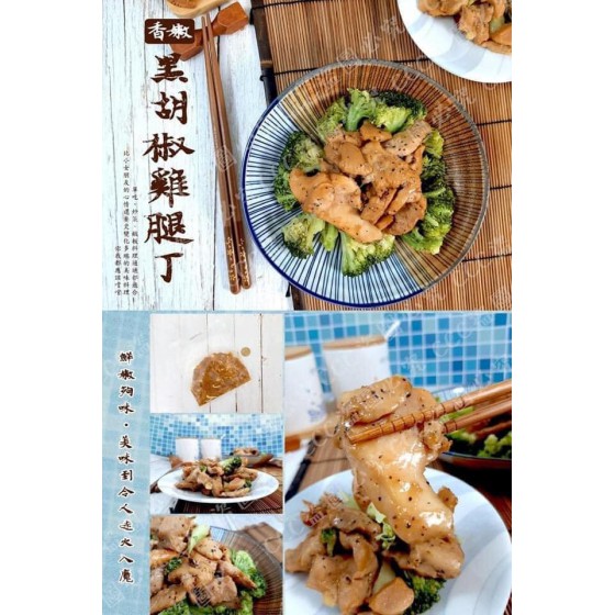 低溫配送_產品名稱:大成香嫩黑胡椒雞腿丁 全新 G-4564