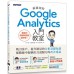 最親切的Google Analytics入門教室 碁峰資訊小川卓、工藤麻里 七成新 G-4602