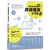 迎戰微型創業新零售，跨境電商全攻略：批貨技巧→品牌形塑→跨國交易，打造業績無上限的獲利心法 麥浩斯黃偉宙、陳若甯 七成新 G-4618