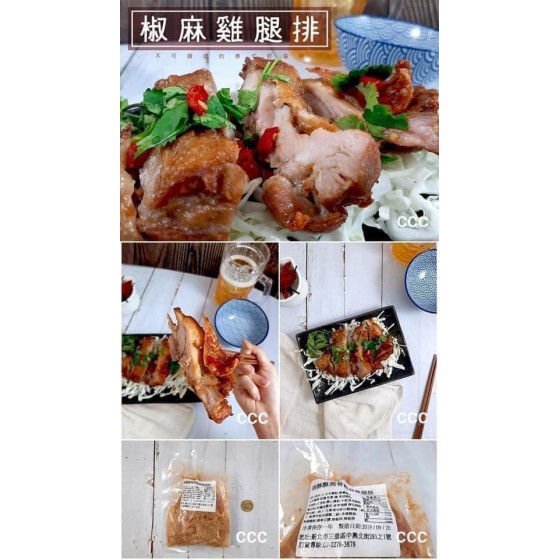 低溫配送_產品名稱:張酥酥椒麻雞腿排（去骨） 全新 G-4641