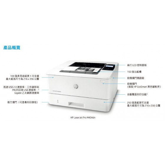 HP LaserJet Pro M404dw 無線雙面雷射印表 全新 G-4895