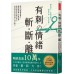 有刺的情緒．斬．斷．離：絕交１３種情緒暴力，讓嫉妒開酸、吃味嘲諷、帶刺怒嗆不再傷己傷人，找回你的自信與強大內在能力 言文化午堂登紀雄 七成新 G-4905