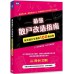 最強散戶改造指南：有效提升交易的100條法則 聚財資訊阿佘（艾斯） 七成新 G-5017