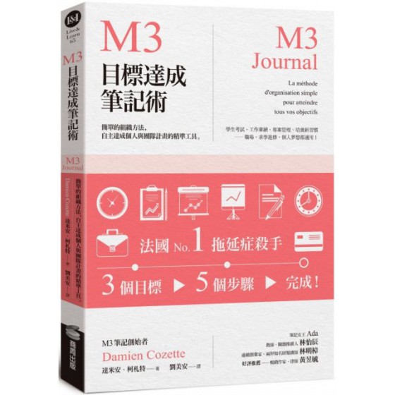 M3目標達成筆記術：簡單的組織方法，自主達成個人與團隊計畫的精準工具 商周出版達米安‧柯札特（Damien Cozette ） 七成新 G-5065