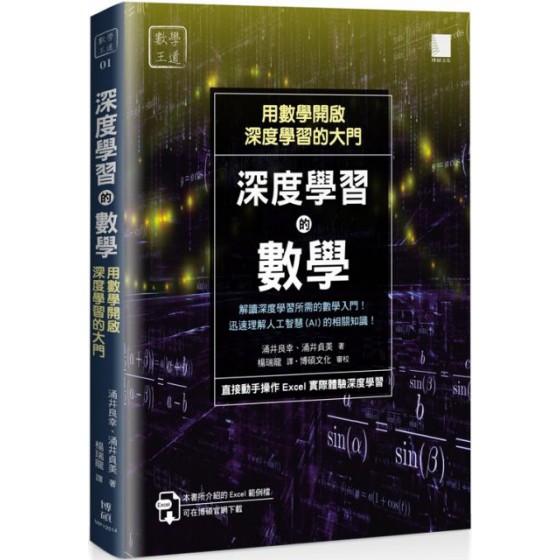 深度學習的數學：用數學開啟深度學習的大門 博碩文化涌井良幸、涌井貞美 七成新 G-5107