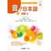 會！日本語進階（2） 大新書局澤田尚美、高見彩子、有山優樹、落合知春、立原雅子、西川幸人、 七成新 G-3483