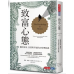 致富心態：關於財富、貪婪與幸福的20堂理財課 The Psychology of Money：Timeless Lessons on Wealth, Greed, and Happiness 天下文化 摩根．豪瑟 七成新 G-5575