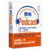 開始Podcast：千萬收聽製作人教你內容規劃、主持、上架指南 高寶國際克莉絲汀‧梅茵澤（Kristen Meinzer） 七成新 G-5606