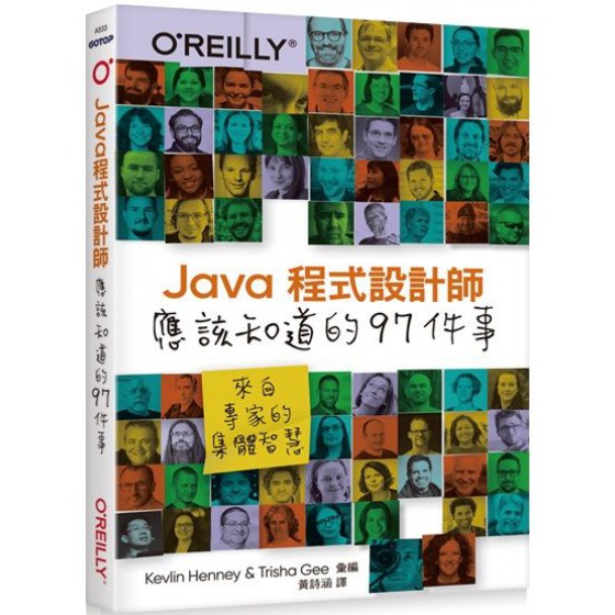 Java程式設計師應該知道的97件事：來自專家的集體智慧 歐萊禮Kevlin Henney、Trisha Gee 七成新 G-5681