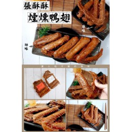 低溫配送_品名-張酥酥煙燻鴨翅 全新 G-5735