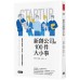 新創公司的100件大小事 時報出版戚務君、劉福運、吳宗翰 七成新 G-5836