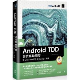 Android TDD測試驅動開發：從UnitTest、TDD到DevOps實踐（iT邦幫忙鐵人賽系列書） 博碩文化陳瑞忠 七成新 G-5875