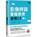 影像辨識實務應用：使用C# 博碩文化張逸中、李美億 七成新 G-5882