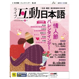 互動日本語【課文朗讀版】_第50期_2月號_2021 希伯崙希伯崙 七成新 G-5918