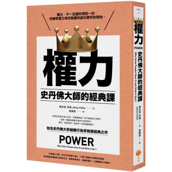 權力：史丹佛大師的經典課 日出出版傑夫瑞‧菲佛（Jeffrey Pfeffer） 七成新 G-5937