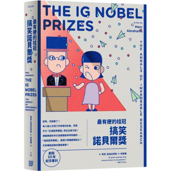 最有梗的桂冠：搞笑諾貝爾獎（創設３０年紀念書封版） 行路馬克．亞伯拉罕斯（Marc Abrahams） 七成新 G-5902