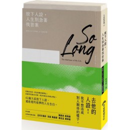 放下人設，人生別急著找答案：迎接人生下半場的50道練習題 早安財經黃俊隆 七成新 G-5936