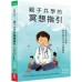 親子共學的冥想指引：安定孩子情緒、提升專注力的14種練習 天下生活陳秀安（Tu-Anh TRAN） 七成新 G-5915