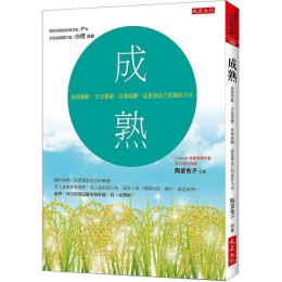 成熟：身段要軟、方法要硬、自尊能顧，這是做自己的最好方式 大是文化陶瓷兔子 七成新 G-5976